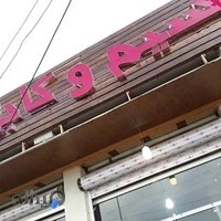 الکتریکی و سیم و کابل داودی