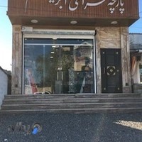 پارچه سرای ابریشم