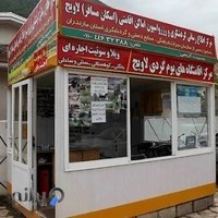 مرکز اطلاع رسانی گردشگری لاویج اقامت سوییت و ویلا