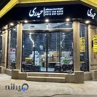 مرکز تخصصی فروش موتوربرق و ژنراتور حیدری