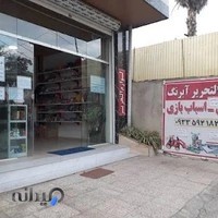 لوازم التحریر آبرنگ وازیوار