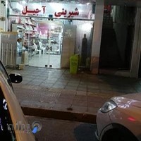 شیرینی سرای سعید