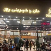 نان و شیرینی روز شعبه نور