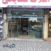 املاک مشایخی رویان