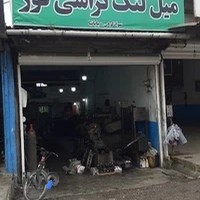 میا لنگ تراشی نور
