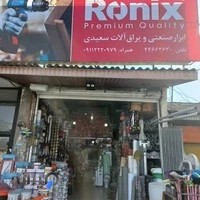 نمایندگی رونیکس و ابزار آلات سعیدی