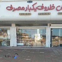 ظروف یکبارمصرف گلدکاپ