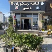 کافه فست فود دلسی