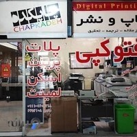 انتشارات چاپکده