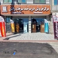 درب ضد سرقت راش