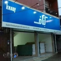 نمایندگی کناف نور