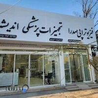 کالا پزشکی اندیشه