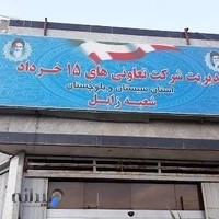 فروشگاه تعاونی ۱۵خرداد