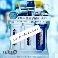 فروشگاه دستگاه های تصفیه آب بزی