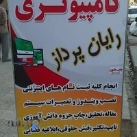 خدمات کامپیوتر رایان پرداز
