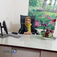 مرکز مشاوره دکتر لیلا سالاری