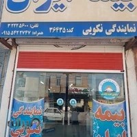 شرکت بیمه ایران نکوئی امید آرامش