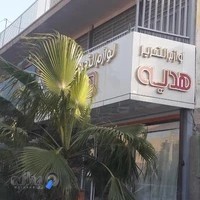 لوازم التحریر هدیه