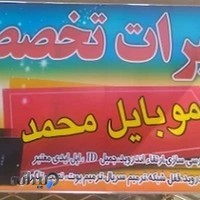 مرکز تخصصی تعمیرات موبایل