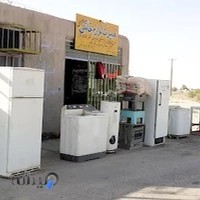 تعمیرات لوازم خانگی پردیس