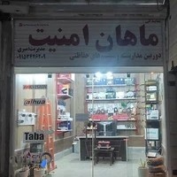 دوربین مداربسته ماهان امنیت