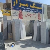 سنگ فروشی_ سرابندی