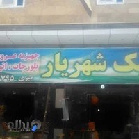 پلاستیک فروشی شهریار