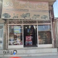 خانه رویایی کودک