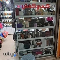 کیف کفش برمودا
