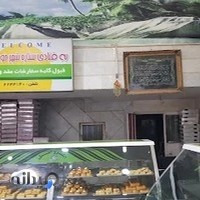 قنادی ستاره شهر