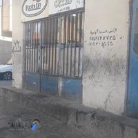 تعمیرگاه مجهز روبین تعمیر موتور الات کشاورزی رضا یکدنده