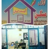 بنگاه املاک آیندگان