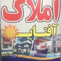 املاک افتاب