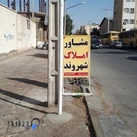 املاک شهروند