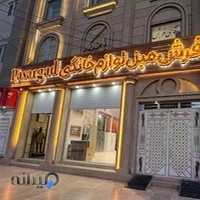 مجتمع فرش و مبل پاسارگاد