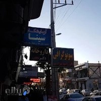 داروخانه دکتر نجفی