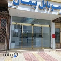 موبایل پیمان