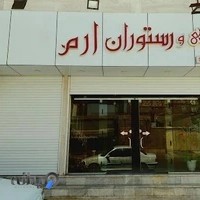 رستوران ارم