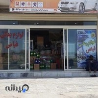 لوازم یدکی فیاض