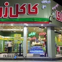 فروشگاه کاکل زری هدیه دوست