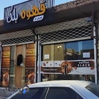 قهوه بلک