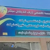 موسسه ثبت پارسیس