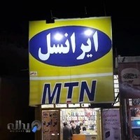 نمایندگی ایرانسل آچاک