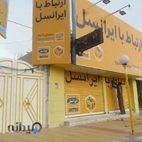 مرکز ایرانسل زابل