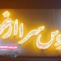 آرایشگاه ارغوان