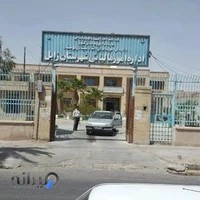 اداره امور مالیاتی زابل