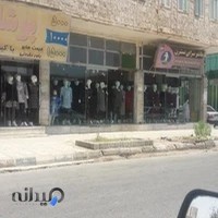 پوشاک و مانتو نسترن