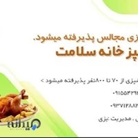 آشپز خانه سلامت