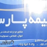 بیمه پارسیان نمایندگی کشانی