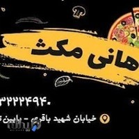 پیتزا هانی مکث